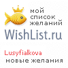 My Wishlist - lusyfialkova