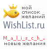 My Wishlist - m_a_l_i_s_c_h_k_a