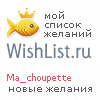 My Wishlist - ma_choupette