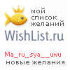 My Wishlist - ma_ru_sya__uwu