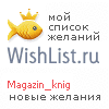 My Wishlist - magazin_knig