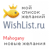 My Wishlist - mahogany