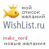 My Wishlist - maks_nord