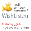 My Wishlist - malinovy_grib
