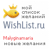 My Wishlist - malyginamaria