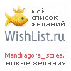 My Wishlist - mandragora_scream