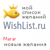 My Wishlist - marar