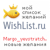 My Wishlist - margo_yevstratchik