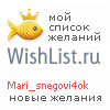 My Wishlist - mari_snegovi4ok