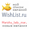 My Wishlist - marisha_lady_marmelade