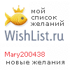 My Wishlist - mary200438