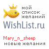 My Wishlist - mary_n_sheep