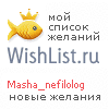 My Wishlist - masha_nefilolog