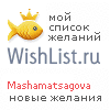 My Wishlist - mashamatsagova
