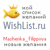My Wishlist - mashenka_filippova