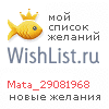 My Wishlist - mata_29081968