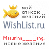 My Wishlist - mazunina____angelina