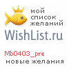 My Wishlist - mb0403_pre