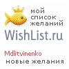 My Wishlist - mdlitvinenko