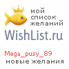 My Wishlist - mega_pusy_89