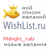 My Wishlist - midnight_tails