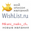 My Wishlist - mikami_meiko_chan
