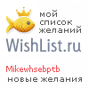 My Wishlist - mikewhsebptb