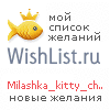 My Wishlist - milashka_kitty_chan
