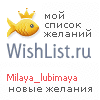 My Wishlist - milaya_lubimaya