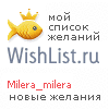My Wishlist - milera_milera