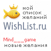 My Wishlist - mind___game