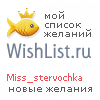 My Wishlist - miss_stervochka
