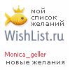 My Wishlist - monica_geller