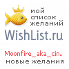 My Wishlist - moonfire_aka_cinnamon