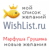 My Wishlist - mopushka