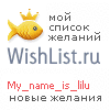 My Wishlist - my_name_is_lilu