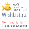 My Wishlist - my_name_is_lol