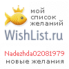 My Wishlist - nadezhda02081979