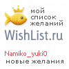My Wishlist - namiko_yuki0