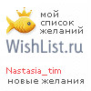 My Wishlist - nastasia_tim