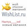 My Wishlist - nastya___owl