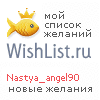 My Wishlist - nastya_angel90
