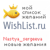 My Wishlist - nastya_sergeeva
