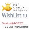 My Wishlist - nastyalikh5822