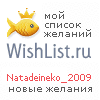 My Wishlist - natadeineko_2009