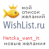 My Wishlist - netcka_want_it