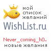 My Wishlist - never_coming_h0me