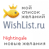 My Wishlist - nightingale