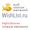 My Wishlist - nightshimmer