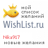 My Wishlist - nika917